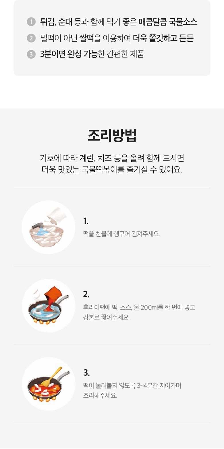국물떡볶이상세2